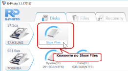 Бесплатное восстановление фото и видео файлов Show files